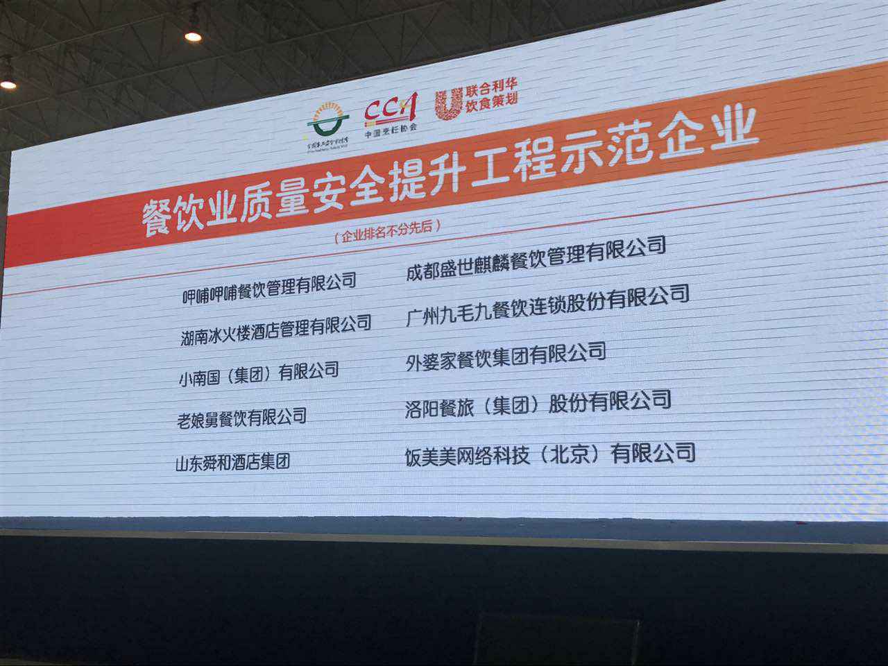米兰平台-米兰(中国)一站式服务平台入选全国首批“餐饮业质量安全提升工程示范企业”
