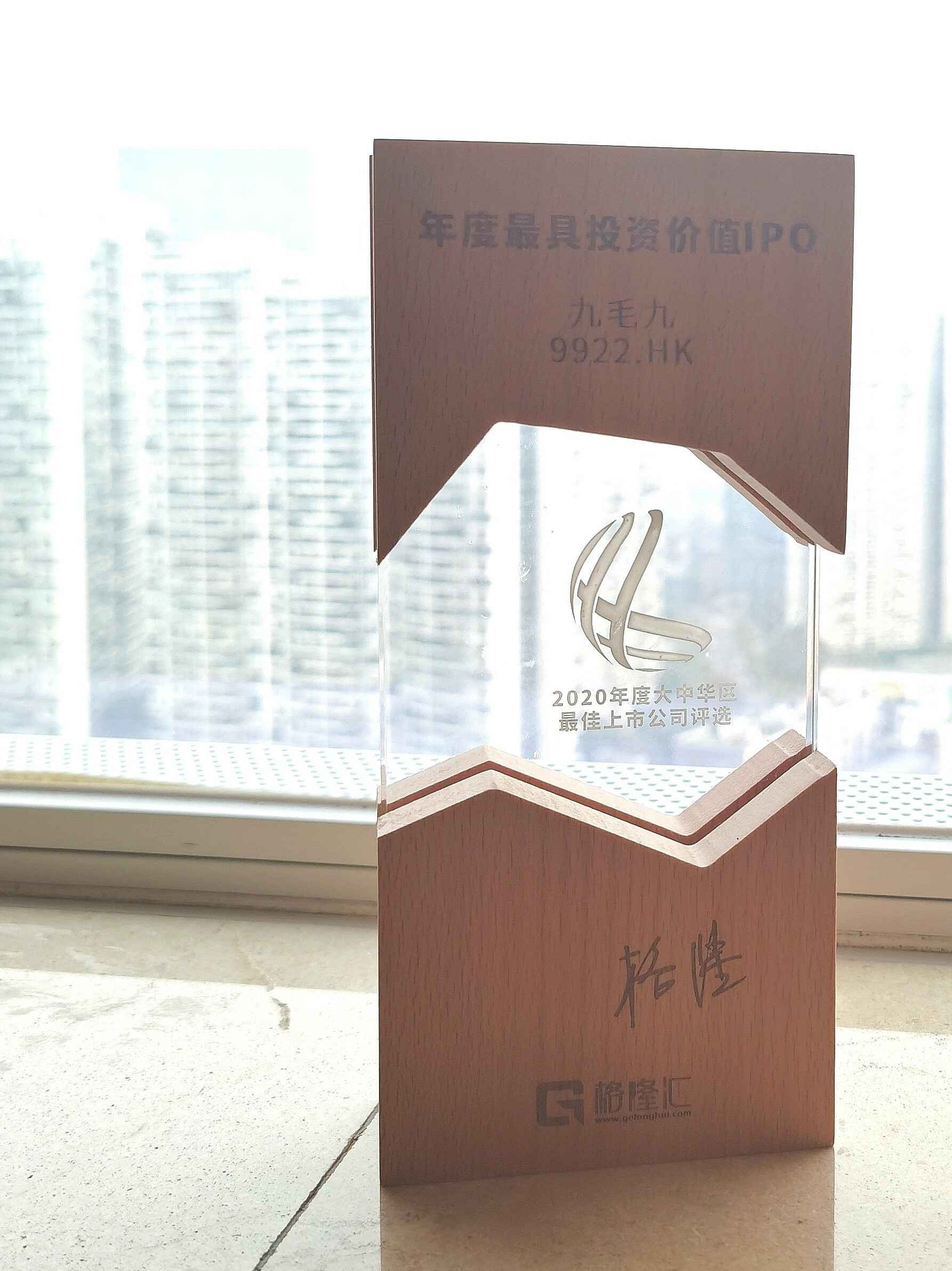 米兰平台-米兰(中国)一站式服务平台荣获“2020年度最具投资价值IPO”