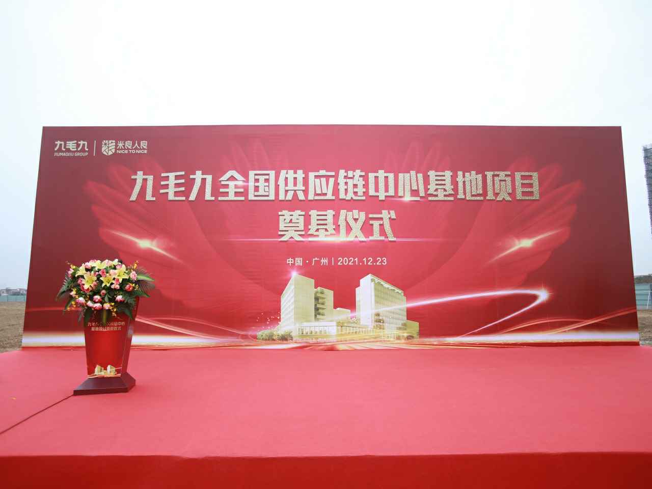 米兰平台-米兰(中国)一站式服务平台全国供应链中心基地顺利奠基